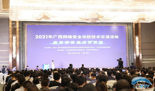 2021年廣西網絡安全攻防技術交流活動在南寧成功舉辦